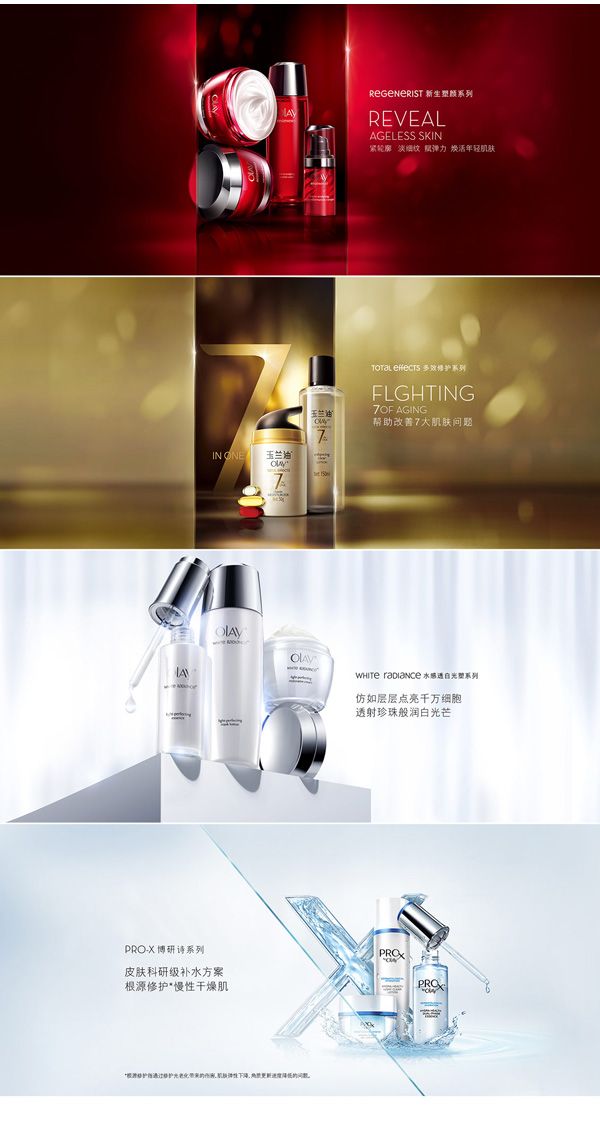 Olay美妝電商Banner設(shè)計案例賞析