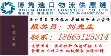 零售食品進口清關全流程解析及專業(yè)代理服務指南